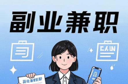 临夏在手机上可以做哪些副业赚钱? 第1张 临夏在手机上可以做哪些副业赚钱? 第1张